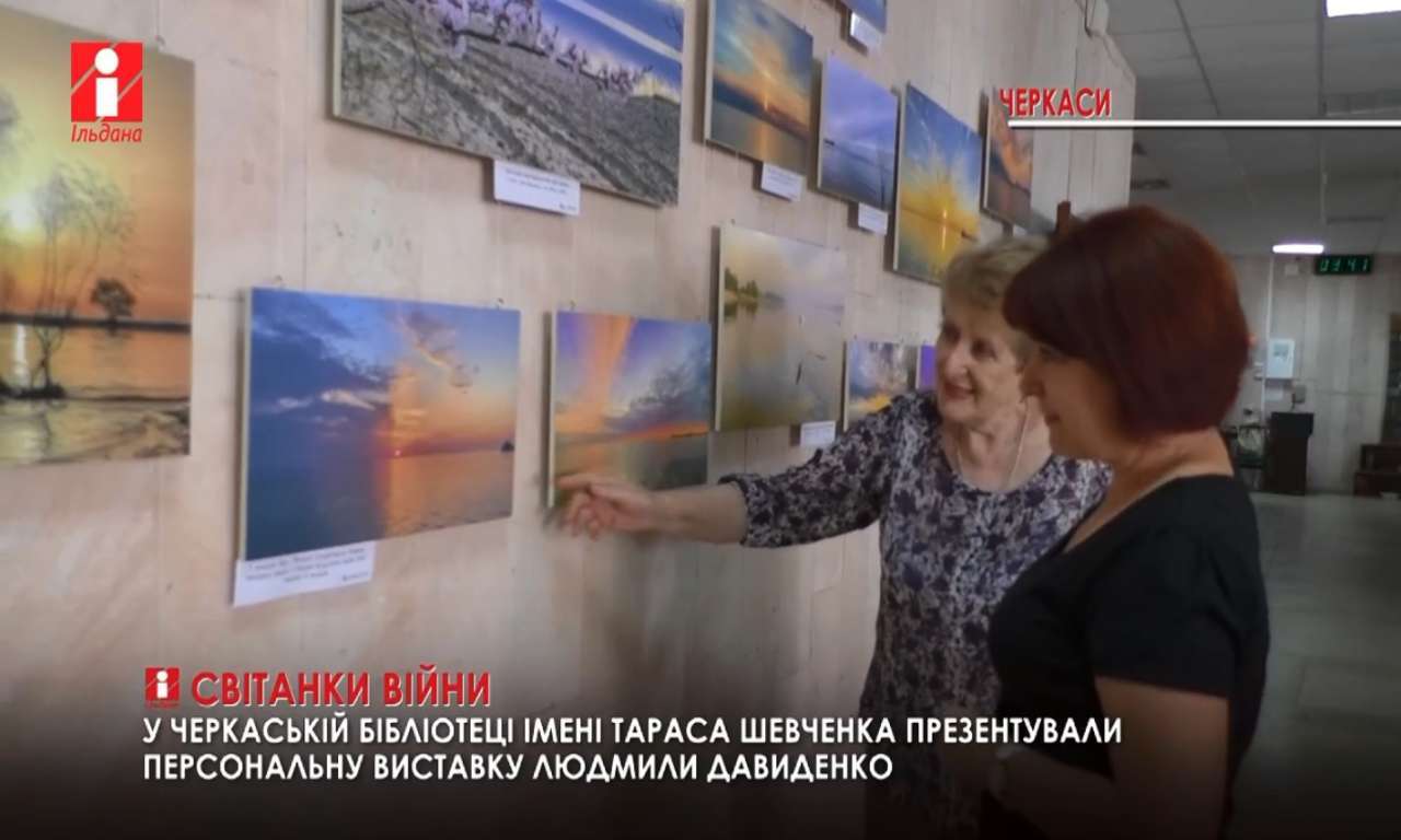 Понад 1000 фото увійшли до виставки черкаської мисткині «Світанки війни» (ВІДЕО)